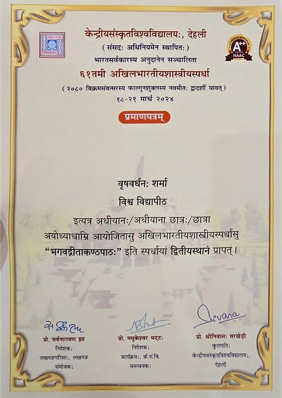 Certificate from Central Sanskrit University Delhi for second place in Bhagavad Gita Kanthapatha at the 61st Akhil Bharatiya Shastriya Spardha, Ayodhya, March 2024.