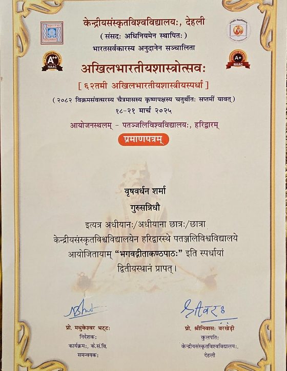 Certificate for second place in Bhagavad Gita Kanthapatha at the 62nd Akhil Bharatiya Shastrotsav, Patanjali University, Haridwar, March 2025.