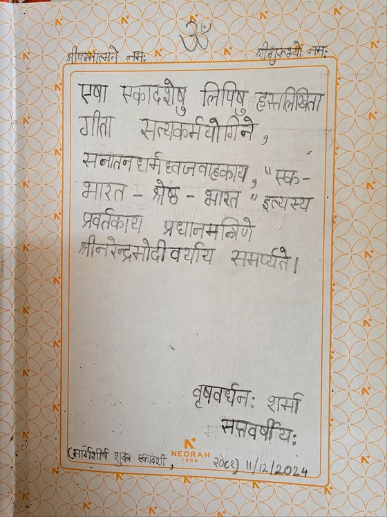 The finished dedication page in Sanskrit, dedicating the eleven script Gita to the Prime Minister as an Ek Bharat Shreshtha Bharat offering, signed and dated in his own hand.