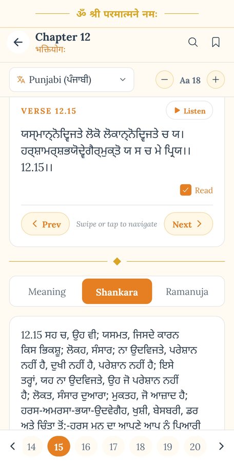 The same reader with the chapter language set to Punjabi, showing verse 12.15 in Gurmukhi with the Shankara commentary tab selected.