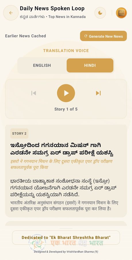The Daily News Spoken Loop, playing a news item in Kannada with its Hindi translation below and a choice of English or Hindi voice.