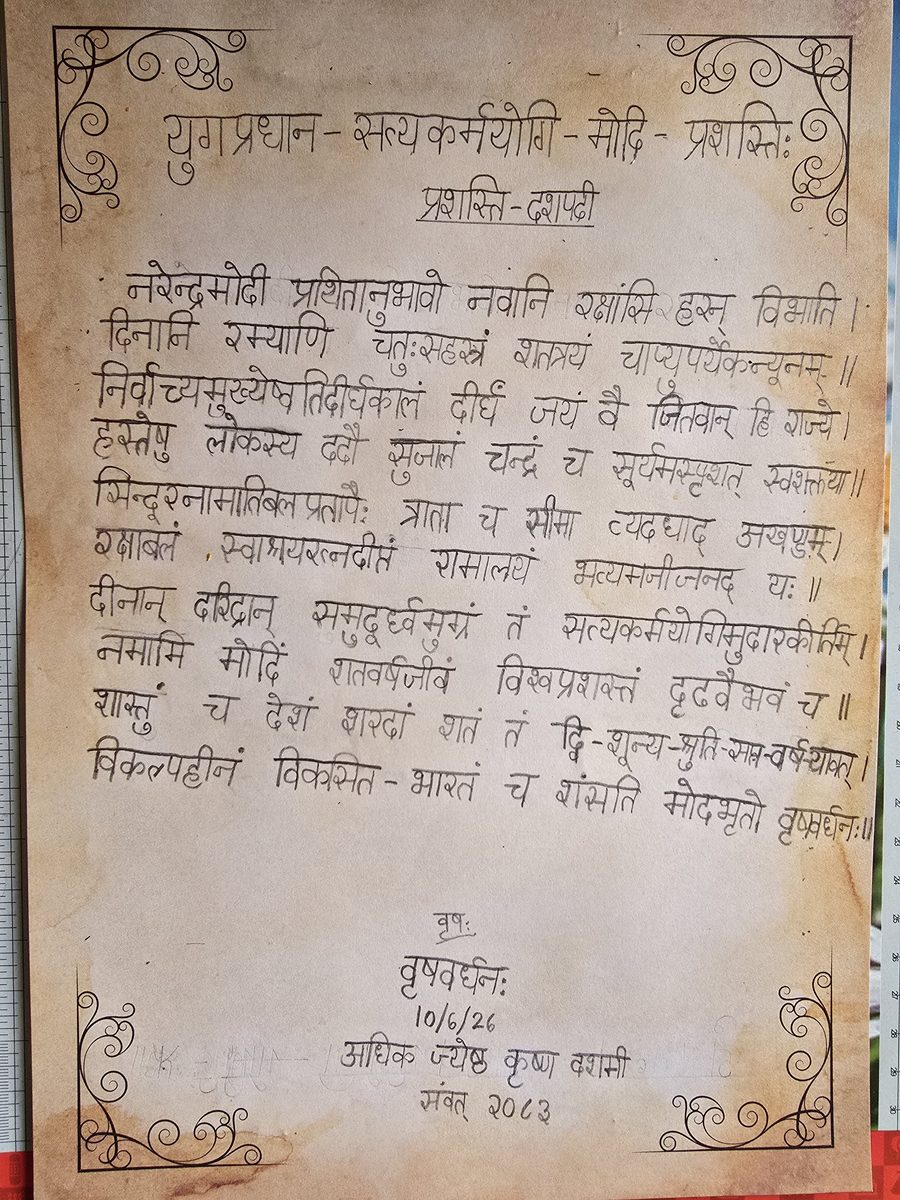 A ten verse Sanskrit prashasti handwritten in Devanagari on aged paper, signed and dated.